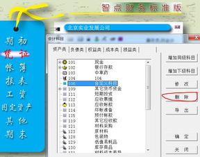 速達刪除會計科目,新增的會計科目怎么刪除,好會計科目怎么刪除