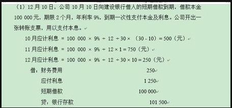 短期借款利息計入什么會計科目,企業(yè)計提的短期借款利息屬于什么會計科目,預提短期借款利息的會計科目