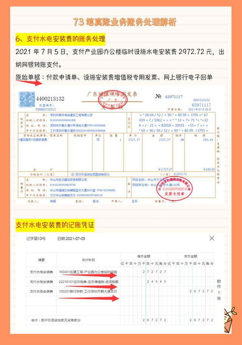 清理,臨時(shí),設(shè)施,會(huì)計(jì)科目