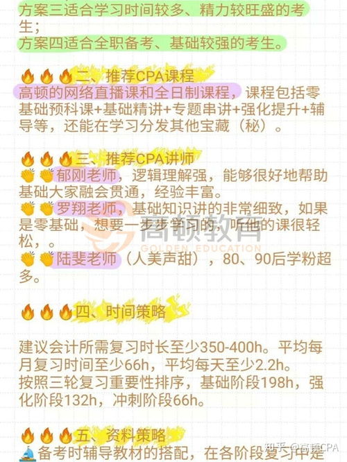 注會會計科目哪位老師講得好
