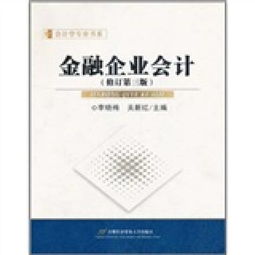 金融企業(yè)會(huì)計(jì)科目代碼2431