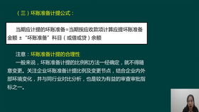 計(jì)提,壞賬,會計(jì)科目