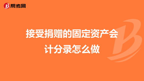 固定資產(chǎn)清理計(jì)入什么會(huì)計(jì)科目,租入固定資產(chǎn)會(huì)計(jì)科目,固定資產(chǎn)折舊會(huì)計(jì)科目