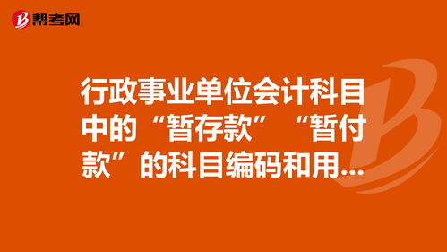 暫付款等于哪個(gè)會計(jì)科目