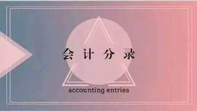 職工出差預(yù)借的差旅費屬于什么會計科目