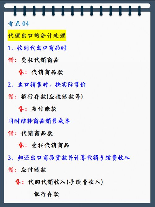 貨物,會計科目,收入,銷售