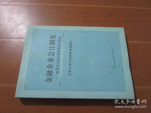 金融企業(yè)會(huì)計(jì)科目,金融企業(yè)會(huì)計(jì)會(huì)計(jì)科目,金融企業(yè)會(huì)計(jì)科目如何分類(lèi)