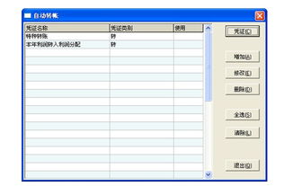 借貸,錄入,方向,會計科目