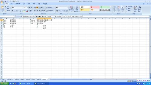 首位,編碼,會計科目