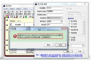 t3如何增加會計科目,用友t3增加會計科目,t3怎么增加二級會計科目