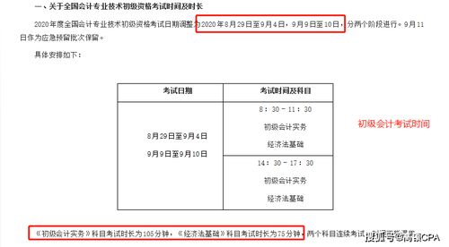 注冊會計師會計科目考試時長