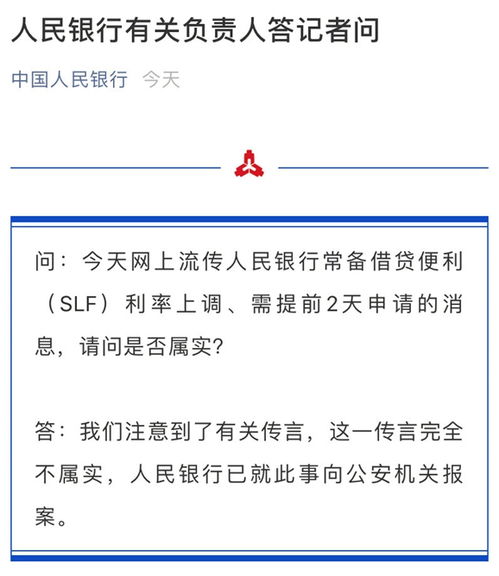 常備借貸便利和中期借貸便利,常備借貸便利(SLF),常備借貸便利名詞解釋
