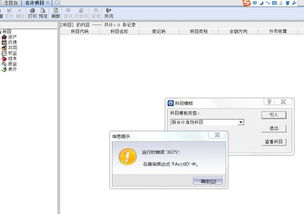 金蝶在哪里引入會(huì)計(jì)科目