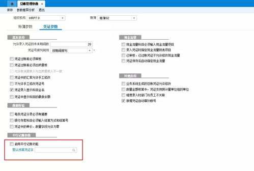財(cái)政平行記賬會(huì)計(jì)科目