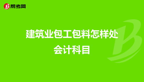 培訓費計入什么會計科目,租金計入什么會計科目,利息收入計入什么會計科目