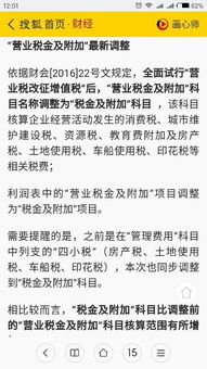 地稅放什么會計科目