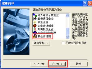 物料,金蝶,會計科目,修改