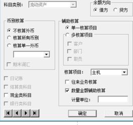 為什么會計科目的輔助核算不能改