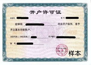 開(kāi)戶(hù)許可證扣費(fèi)的會(huì)計(jì)科目