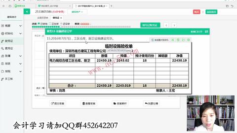 會(huì)計(jì)科目,建筑,企業(yè)