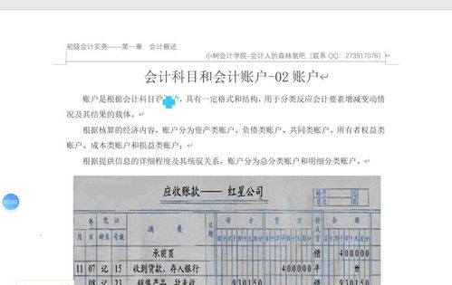 會(huì)計(jì)分錄會(huì)計(jì)科目會(huì)計(jì)賬戶