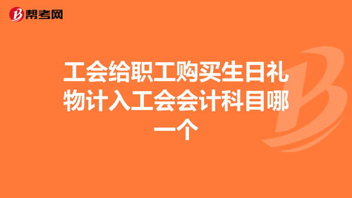 工會(huì),福利,職工,集體