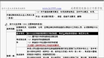 買辦,會計科目,電腦