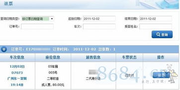 火車退票手續(xù)費(fèi)入哪個(gè)會計(jì)科目