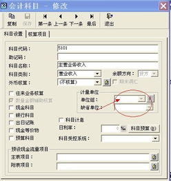 憑證,金蝶,錄入,會(huì)計(jì)科目