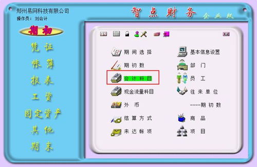 愛(ài)算盤(pán)怎么增加會(huì)計(jì)科目