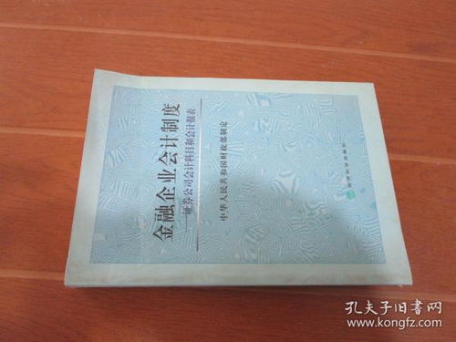 行業(yè)標(biāo)準(zhǔn),會(huì)計(jì)科目,金融