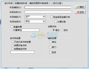 日記賬常用會計科目