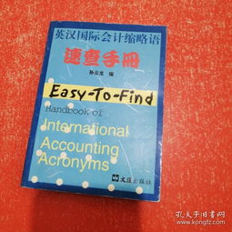 英語,會計科目,縮略語