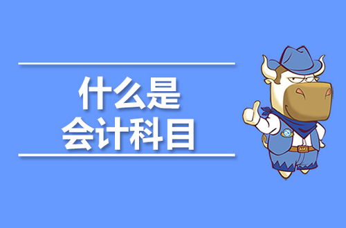 餐飲企業(yè)經(jīng)常使用哪些會計科目