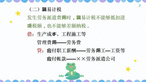 派遣,國(guó)企,勞務(wù),會(huì)計(jì)科目