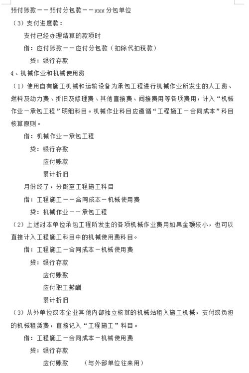 會計科目沒有工程結(jié)算科目,工程結(jié)算會計科目是什么科目,工程結(jié)算會計科目及賬務(wù)處理