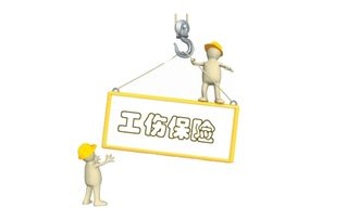 購(gòu)買(mǎi)工傷保險(xiǎn)怎么處會(huì)計(jì)科目