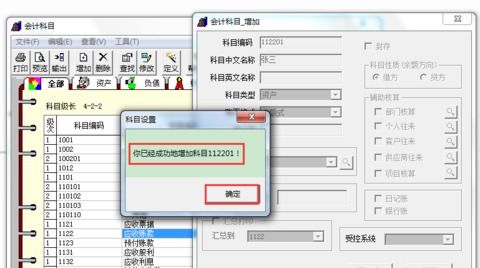 科目,會計科目,增加,點樣系