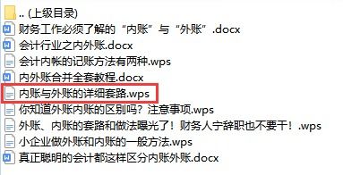 什么是外帳會計科目