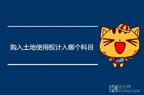 出租土地會計科目