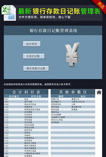 對公銀行結構性存款會計科目