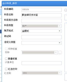 用友憑證會計(jì)科目