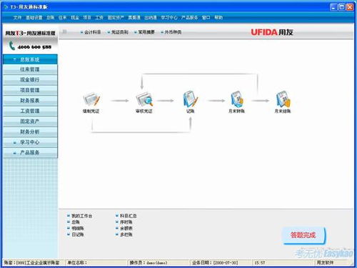 用友t3能否刪除會計科目