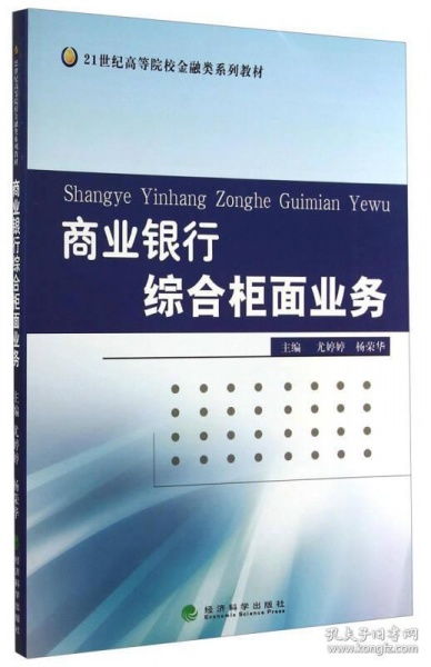 商業(yè)銀行柜面業(yè)務不使用會計科目有