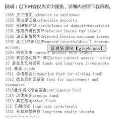 最新會計科目中英對照