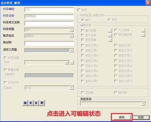 余額,會(huì)計(jì)科目,調(diào)整