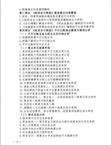 解讀,婚姻,會(huì)計(jì)科目