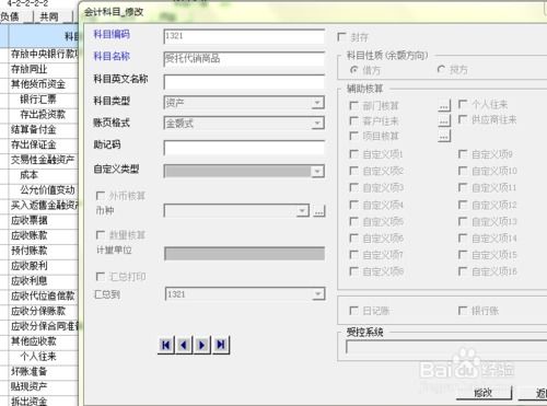 速度3000如何修改會(huì)計(jì)科目