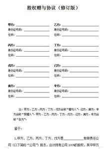 無償贈與股權(quán)會計科目