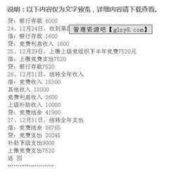 收入黨費(fèi)會計(jì)科目